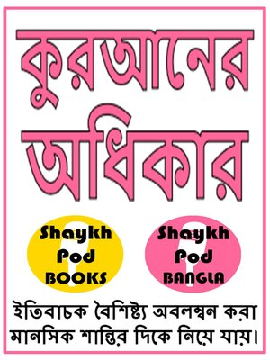 cover image of কুরআনের অধিকার
